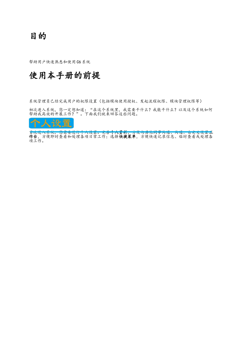 C6金和协同管理平台快速入门_第2页