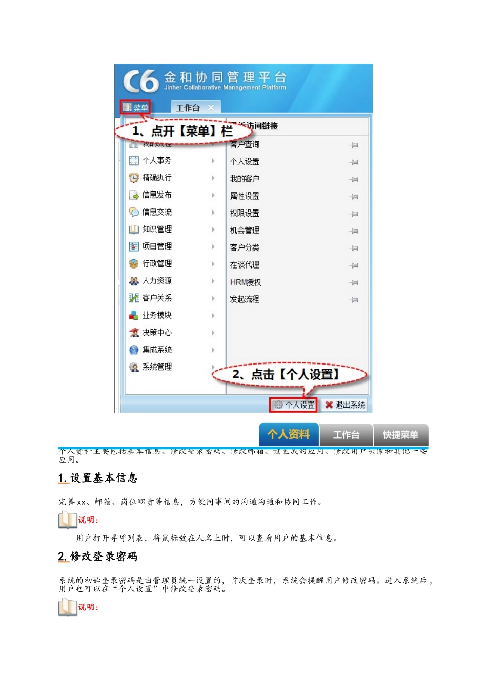 C6金和协同管理平台快速入门_第3页