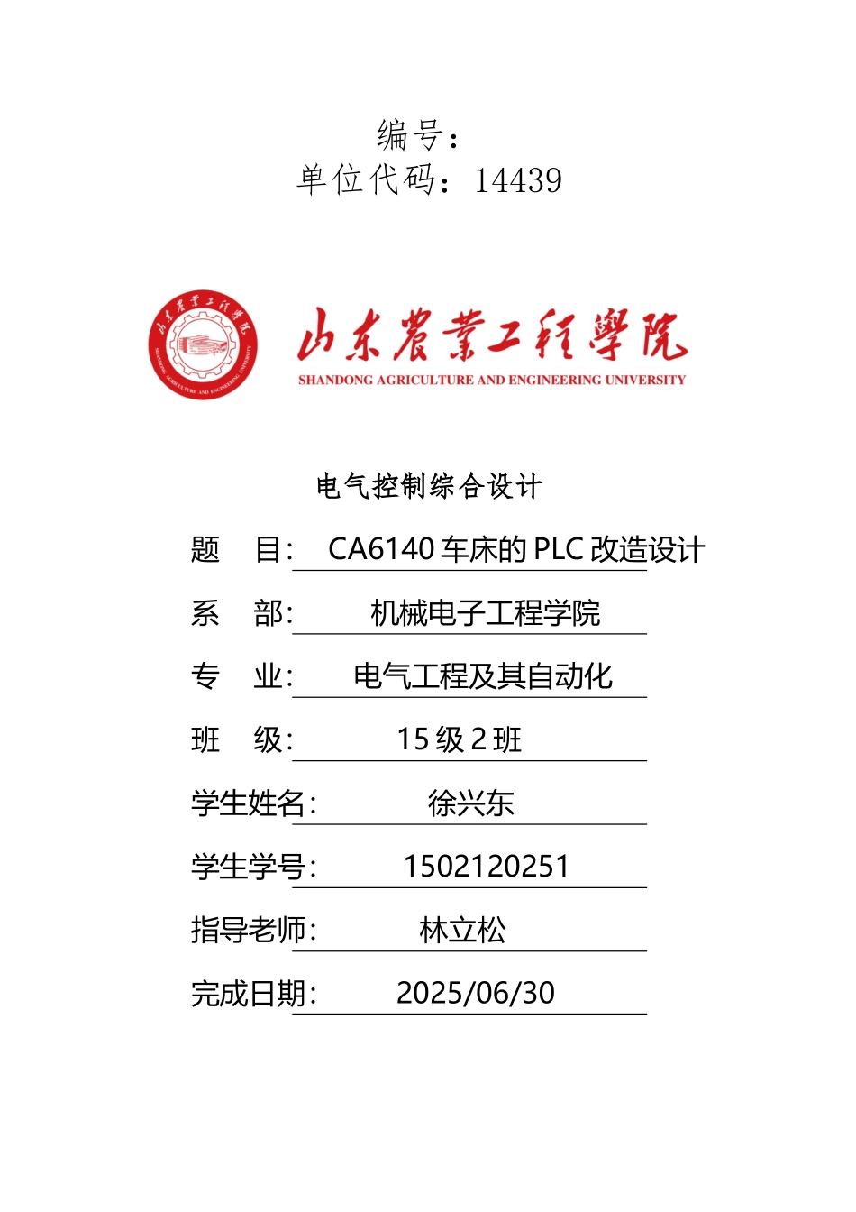 CA6140车床的PLC改造设计_第2页