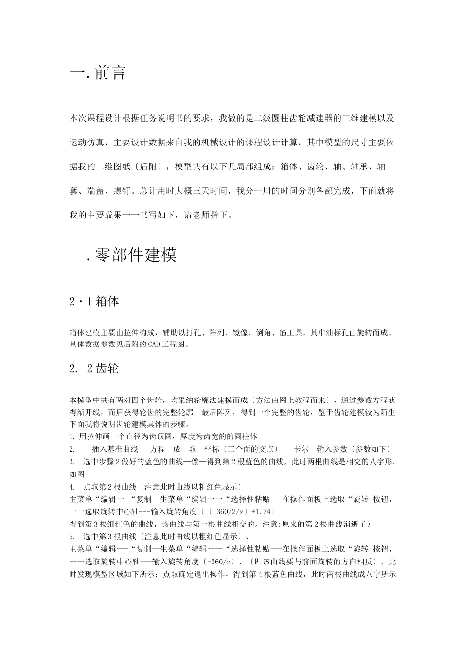 CAD-CAM课程设计报告任务说明书_第1页