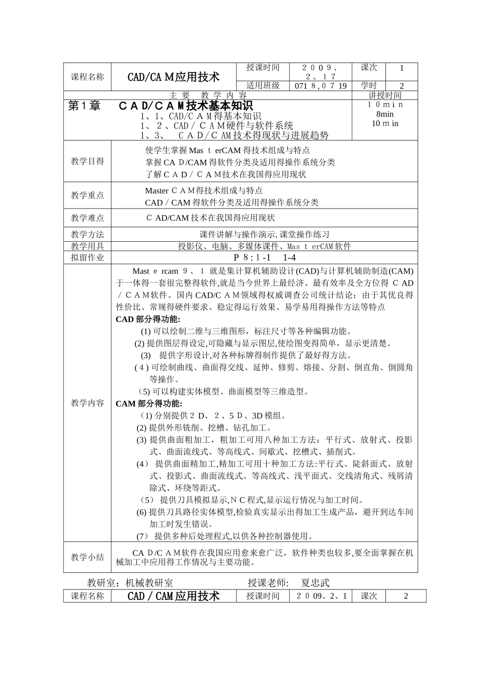 CAD-CAM应用技术教案1-56_第2页