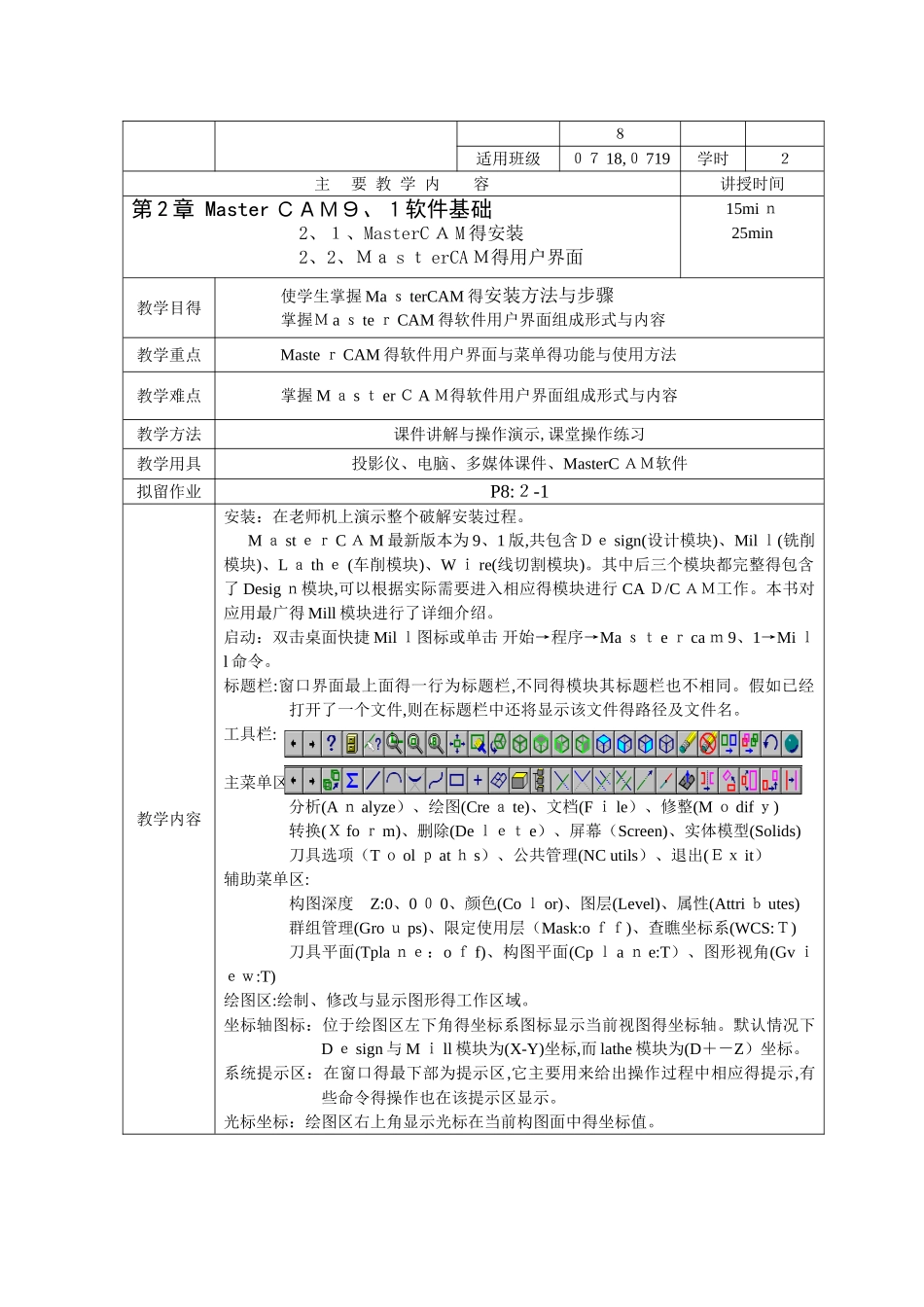CAD-CAM应用技术教案1-56_第3页