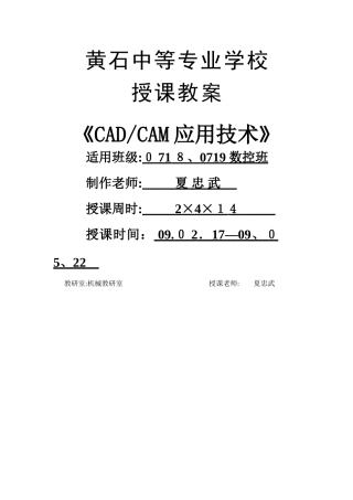 CAD-CAM应用技术教案1-56
