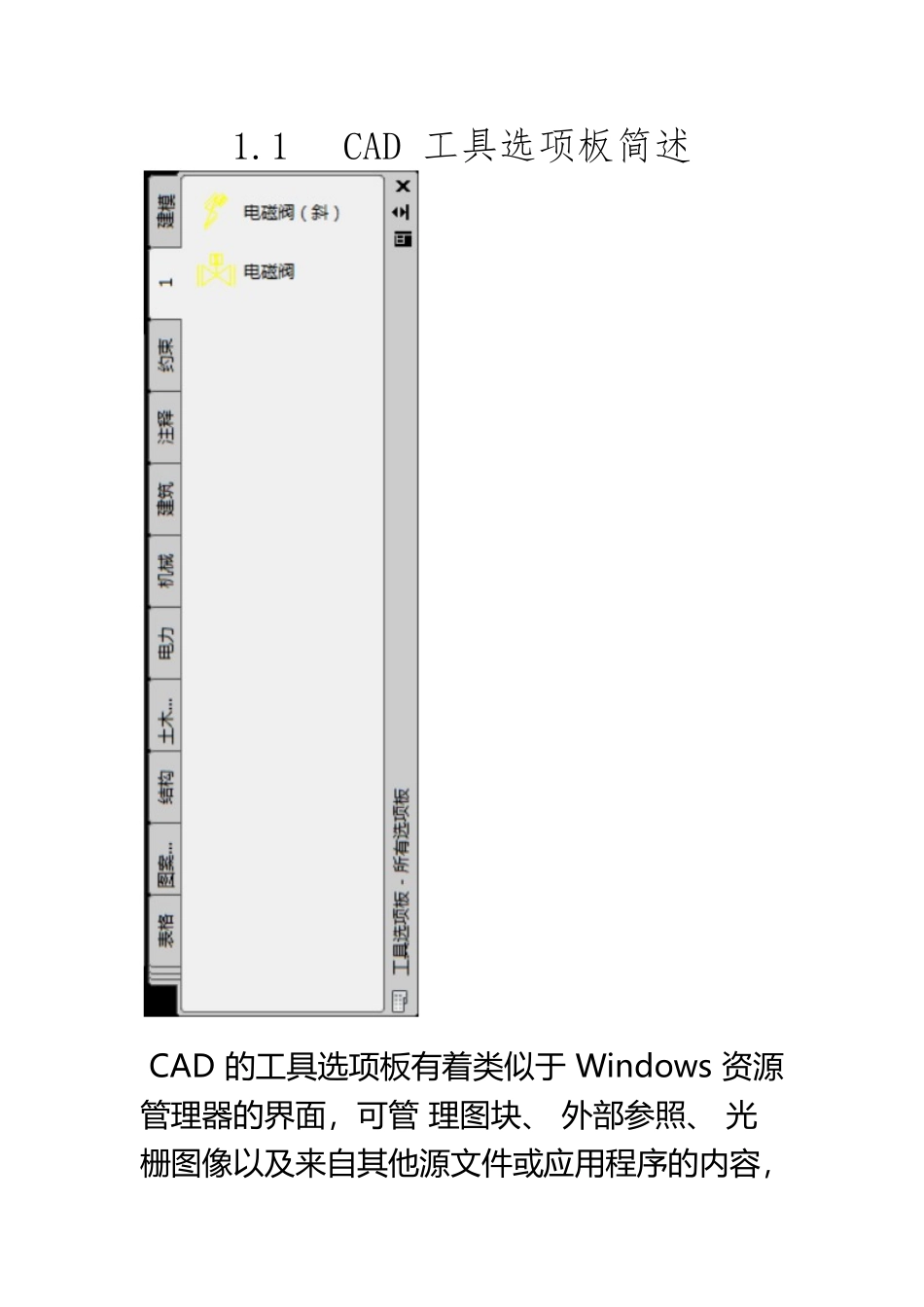 CAD-工具选项板简述_第2页