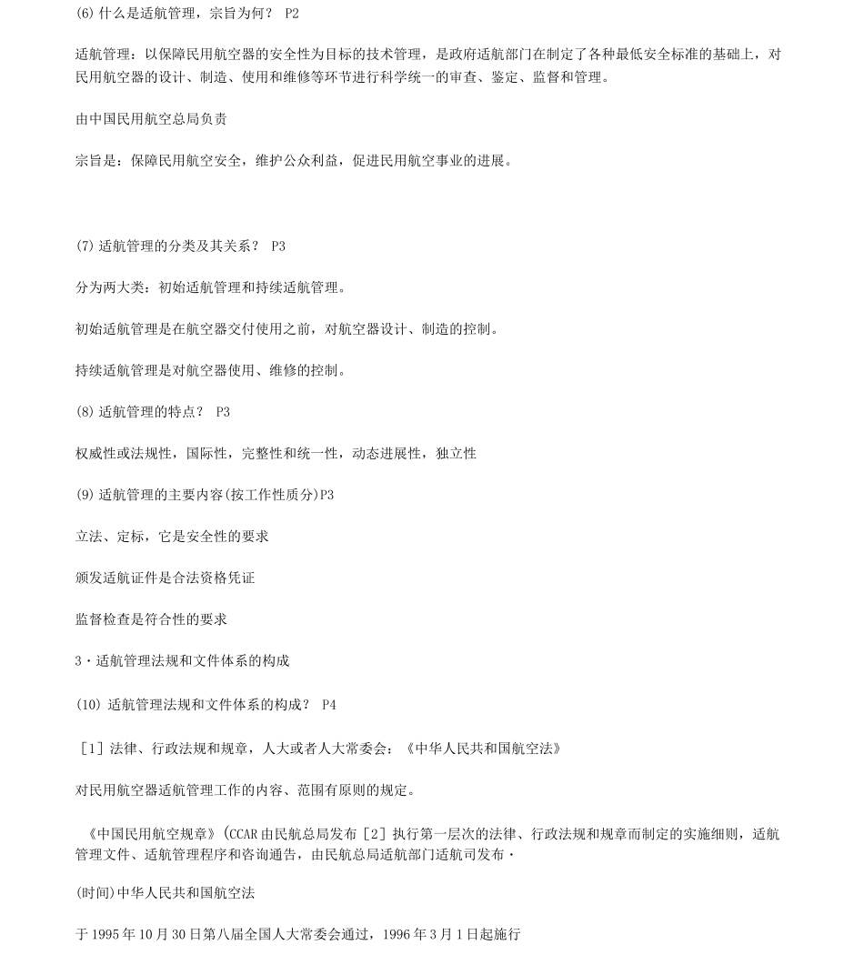 CAAC基础执照复习提纲_第2页