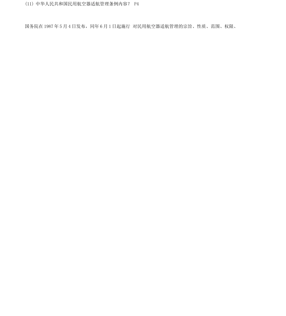 CAAC基础执照复习提纲_第3页
