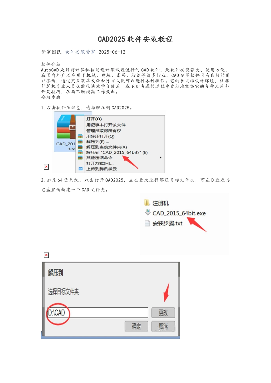 CAD2025软件安装教程_第1页