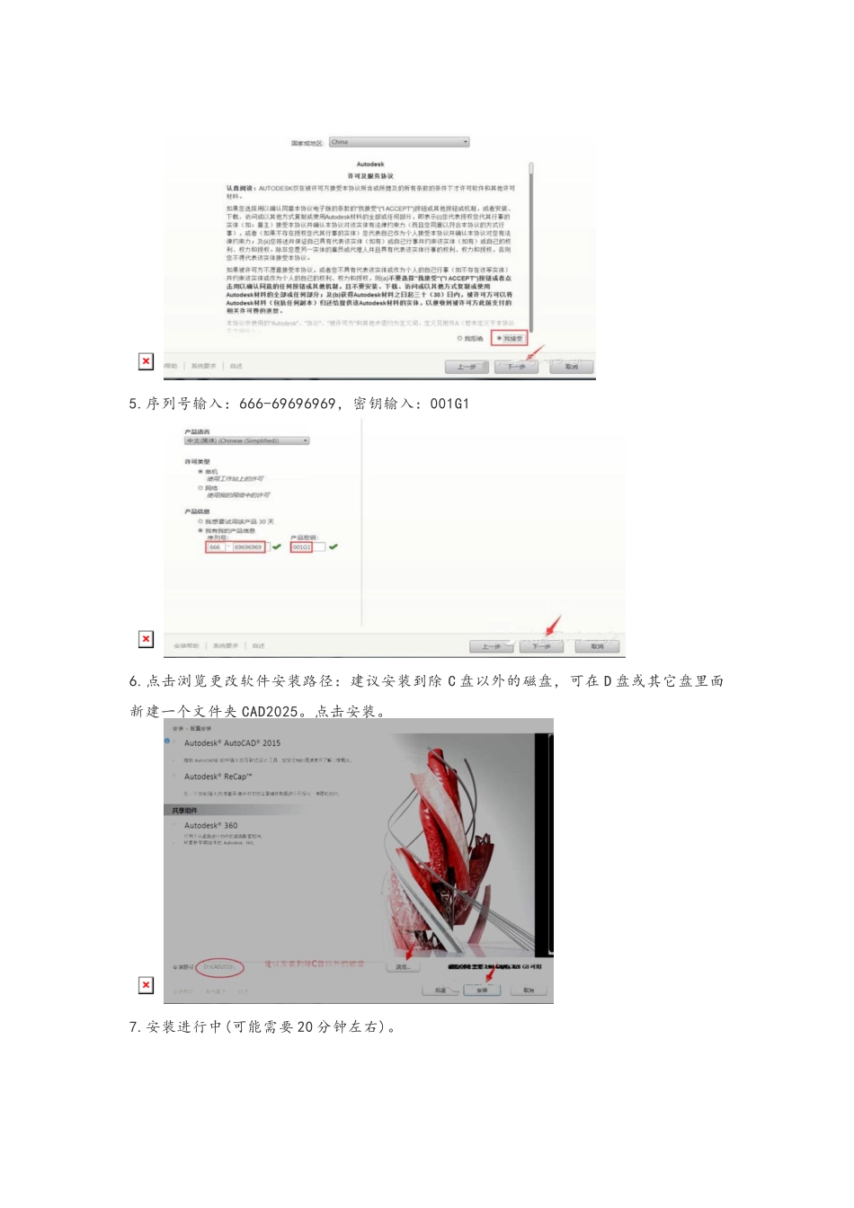 CAD2025软件安装教程_第3页
