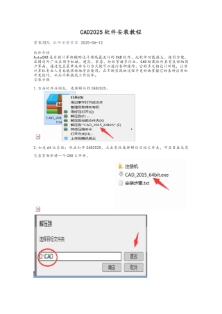 CAD2025软件安装教程
