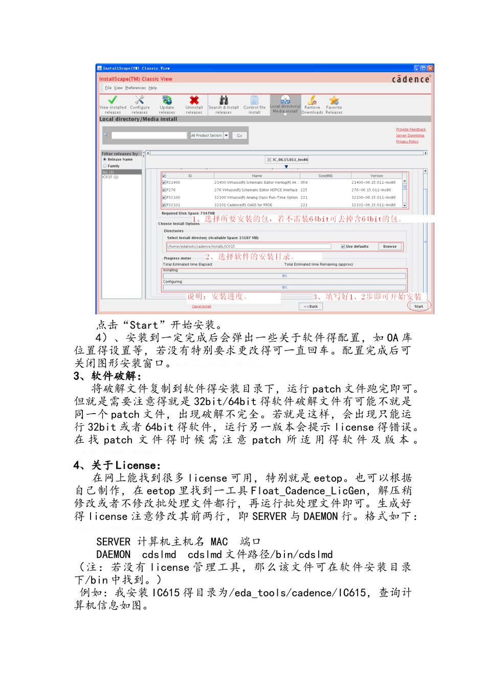 cadence软件安装步骤及说明_第3页