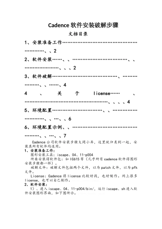 cadence软件安装步骤及说明