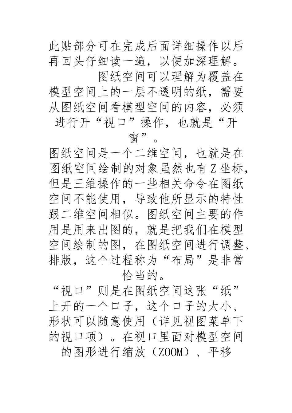 CAD中布局的用法_第2页