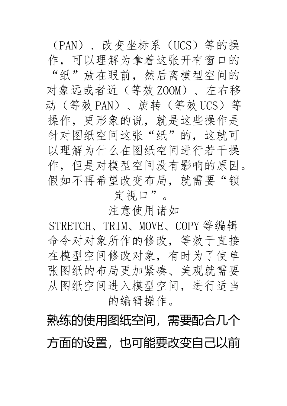 CAD中布局的用法_第3页
