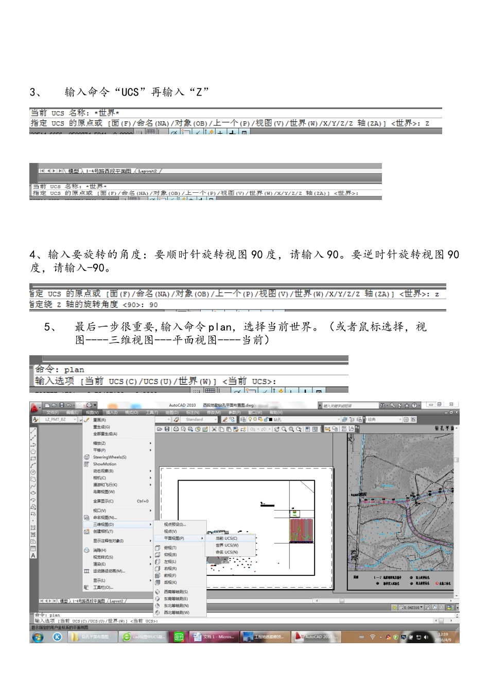 CAD中视图旋转图形的两种方法_第2页