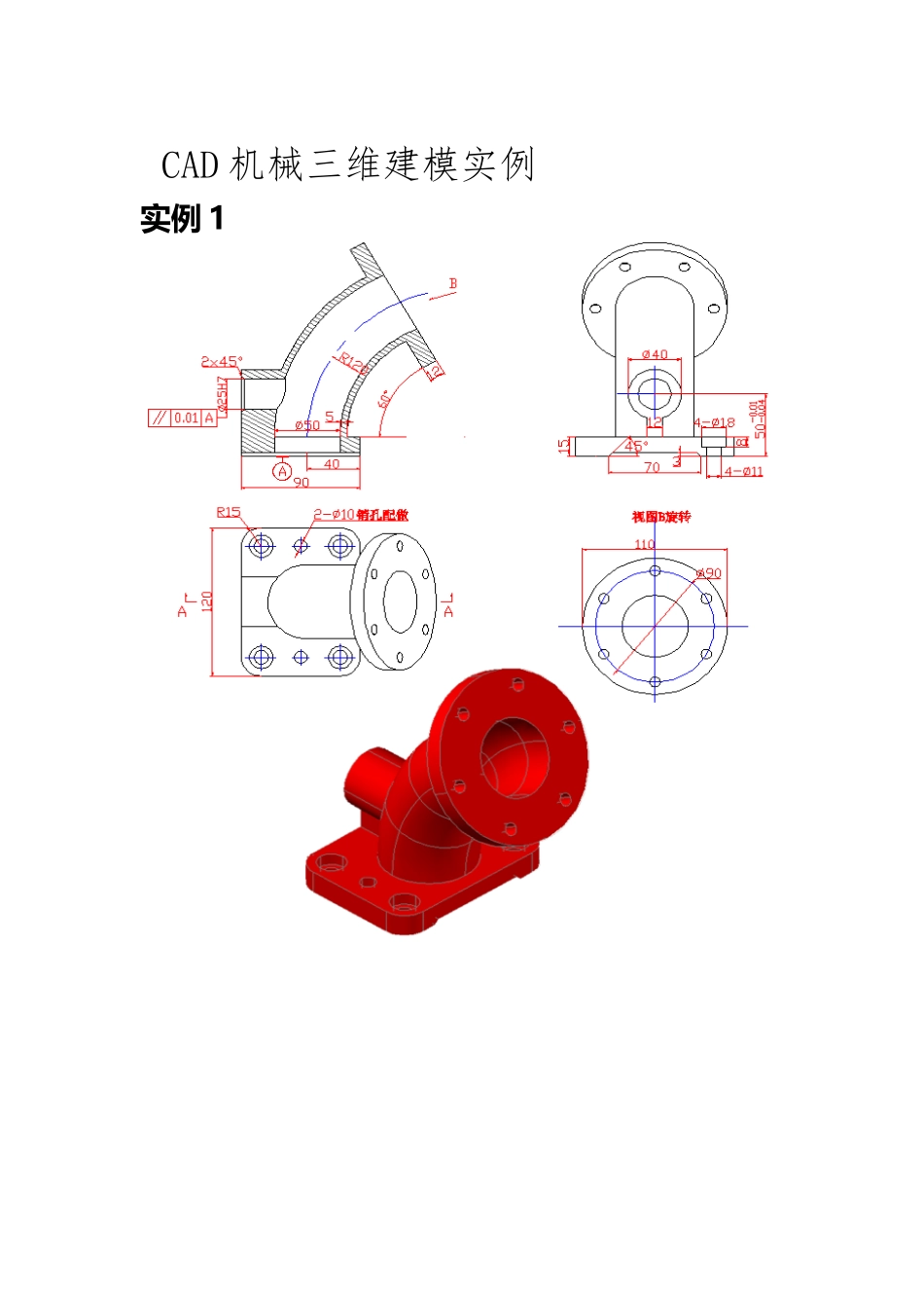 CAD三维建模例题_第2页