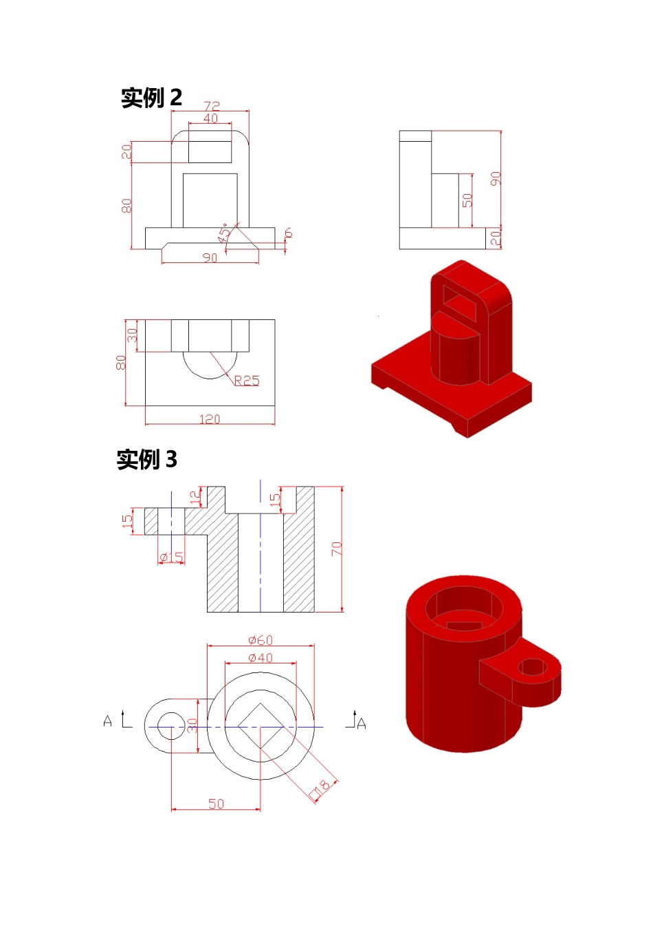CAD三维建模例题_第3页