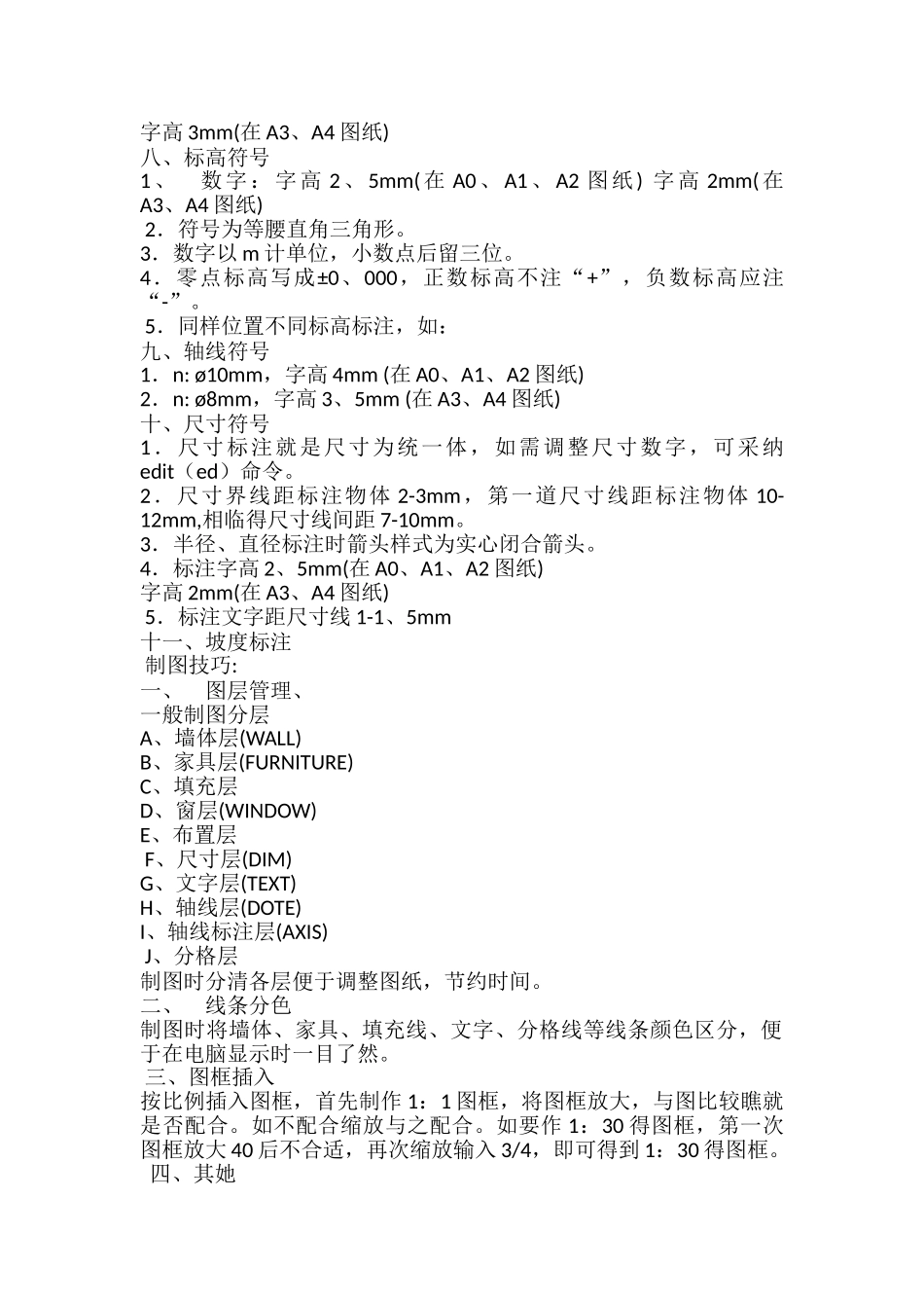 CAD制图标准规范_第3页