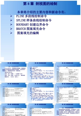 CAD剖视图的绘制PPT专业课件
