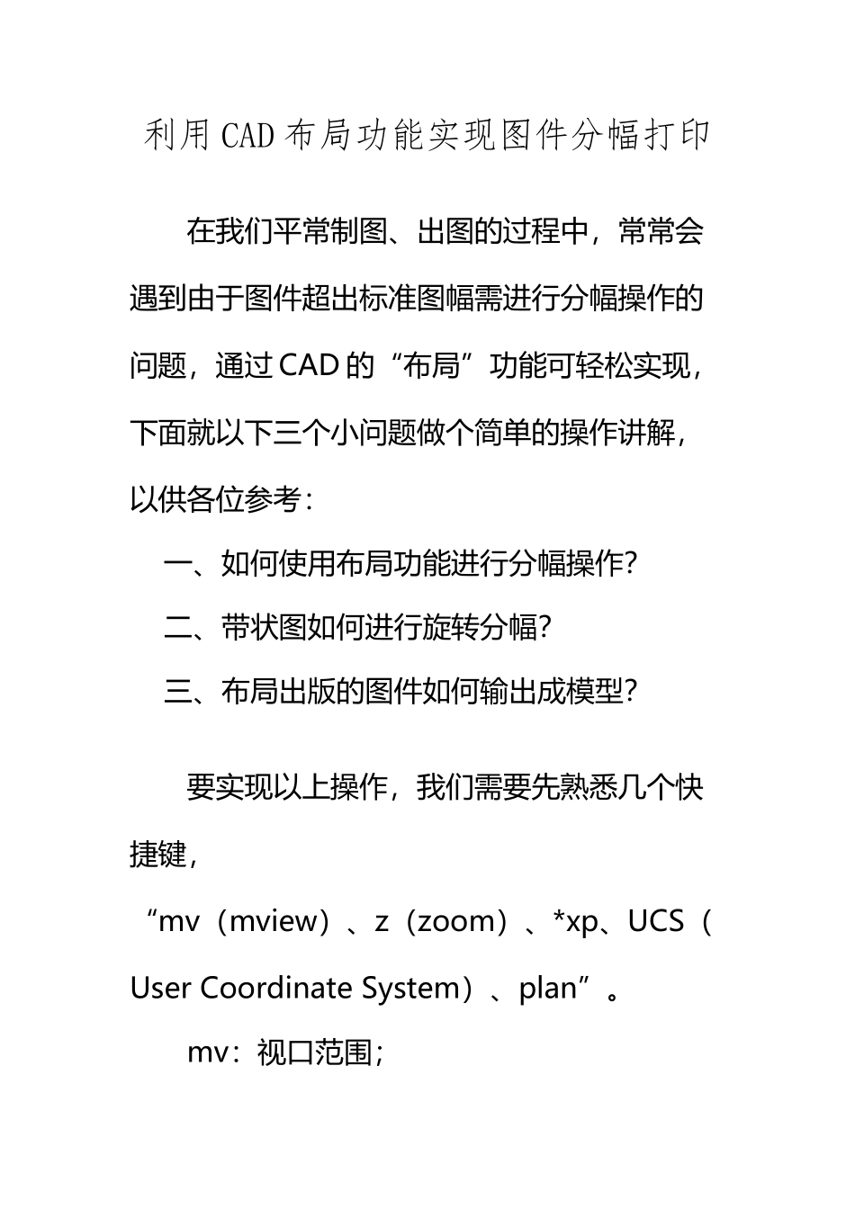 CAD分幅打印技巧_第2页