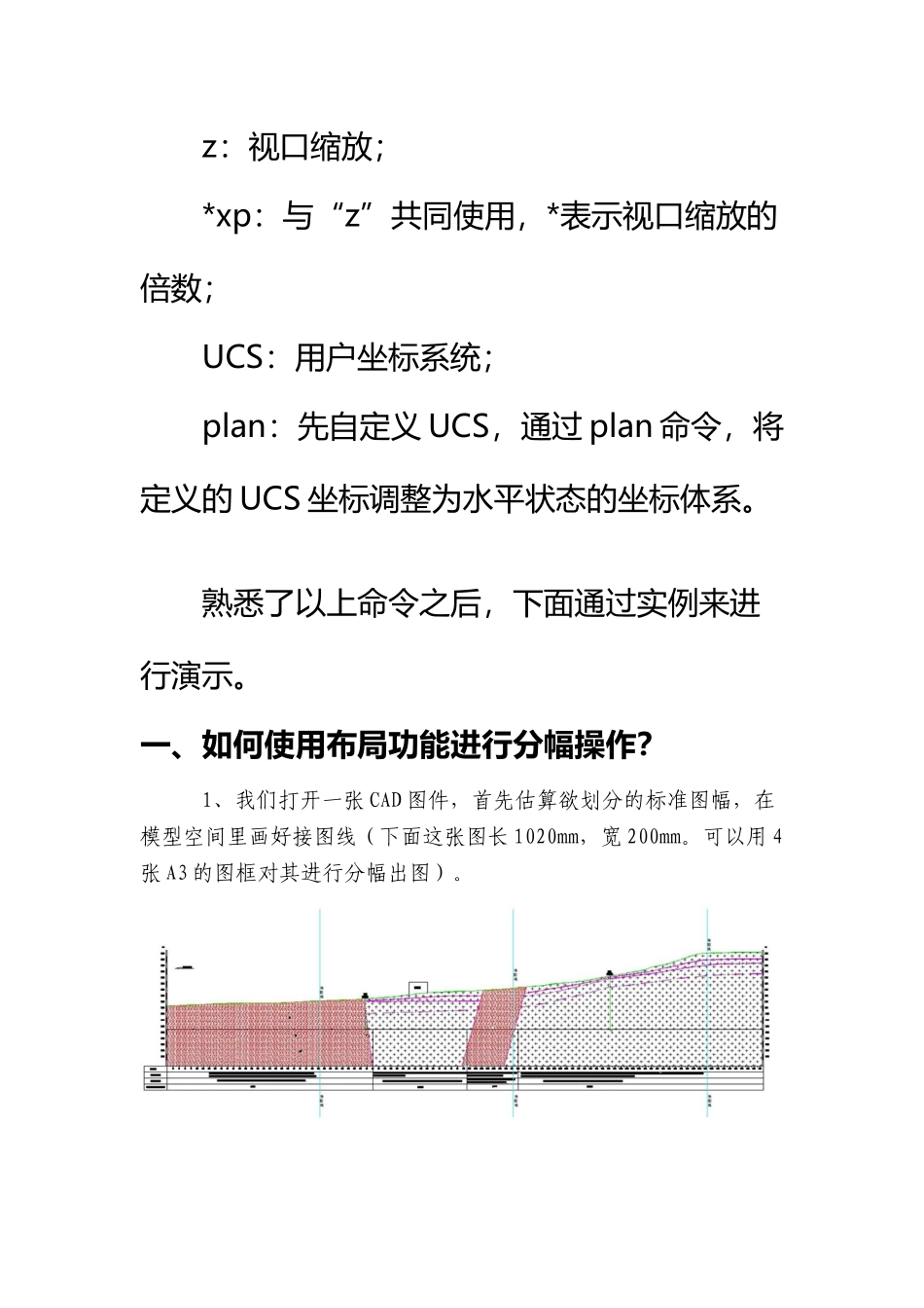 CAD分幅打印技巧_第3页