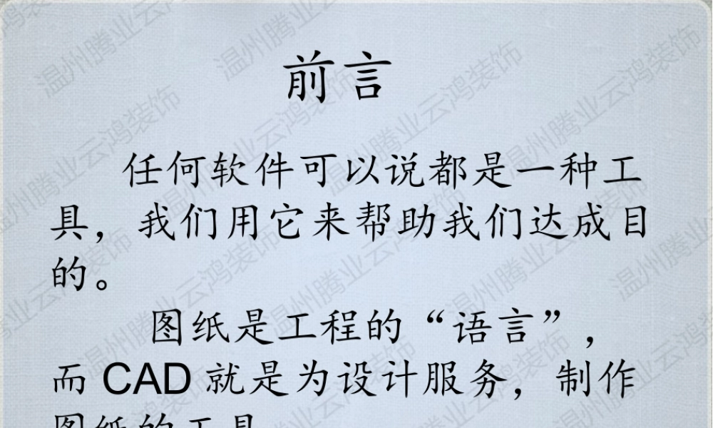 CAD图层布局应用完成PPT专业课件