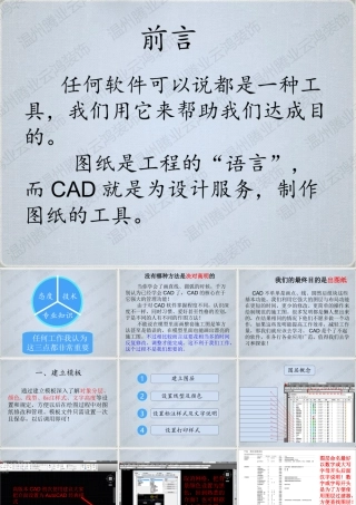 CAD图层布局应用完成PPT专业课件