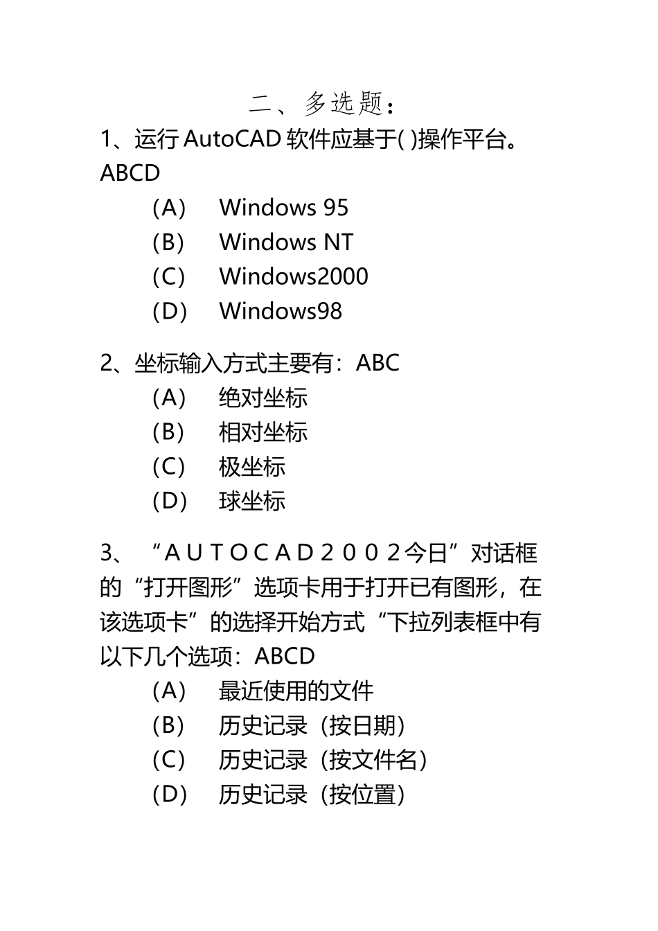 CAD大赛题库多选题_第2页