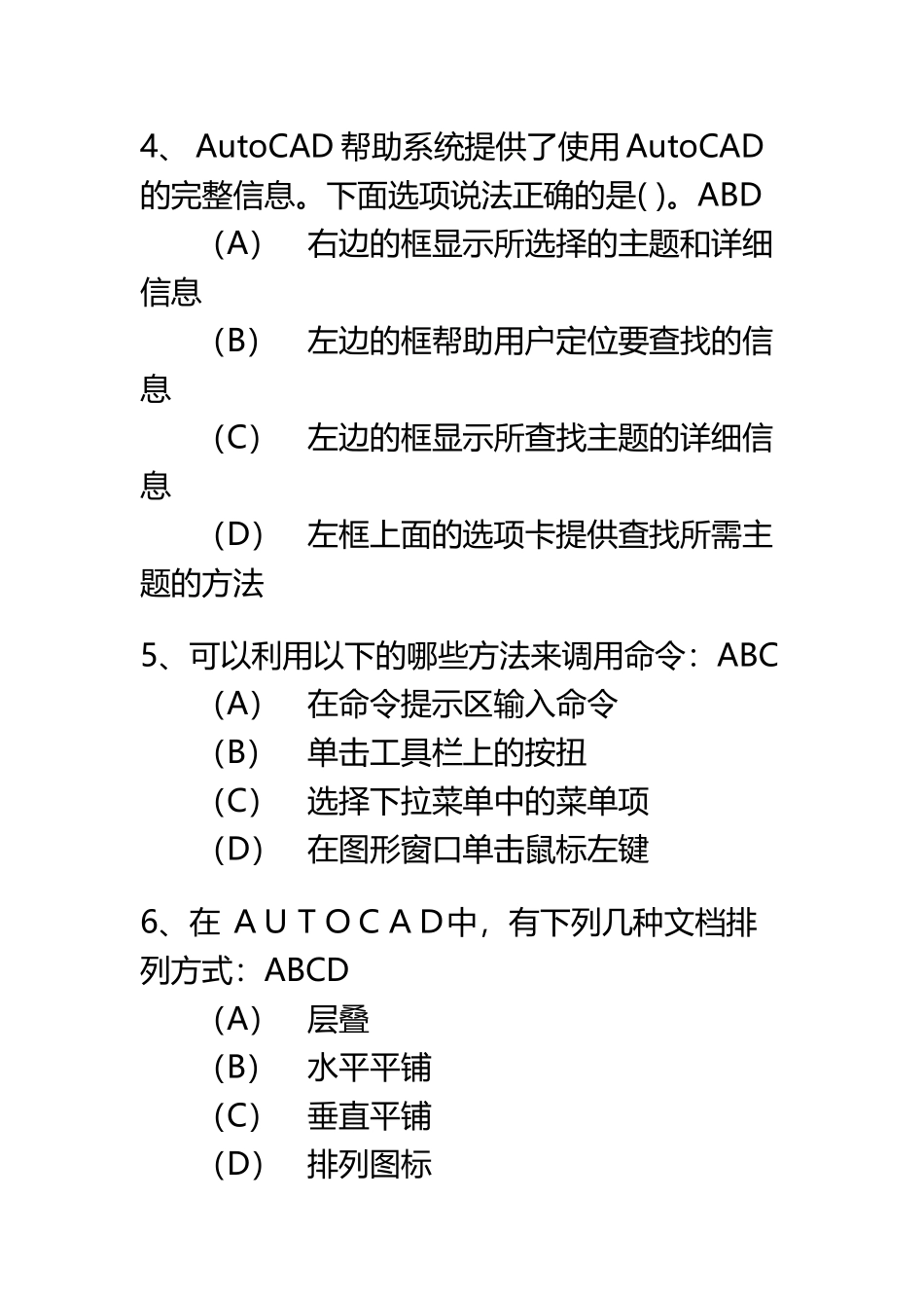 CAD大赛题库多选题_第3页