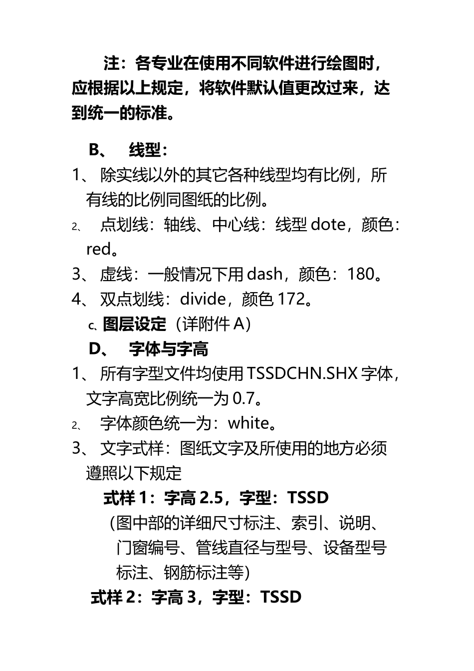 CAD制图线型规定_第3页