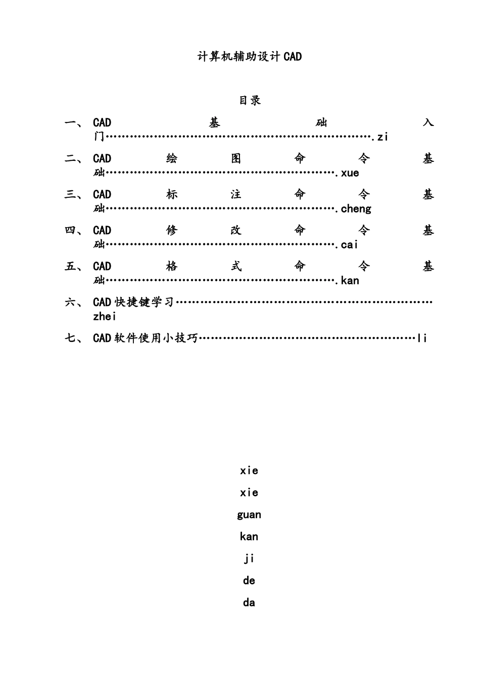 CAD基础入门学习_第1页