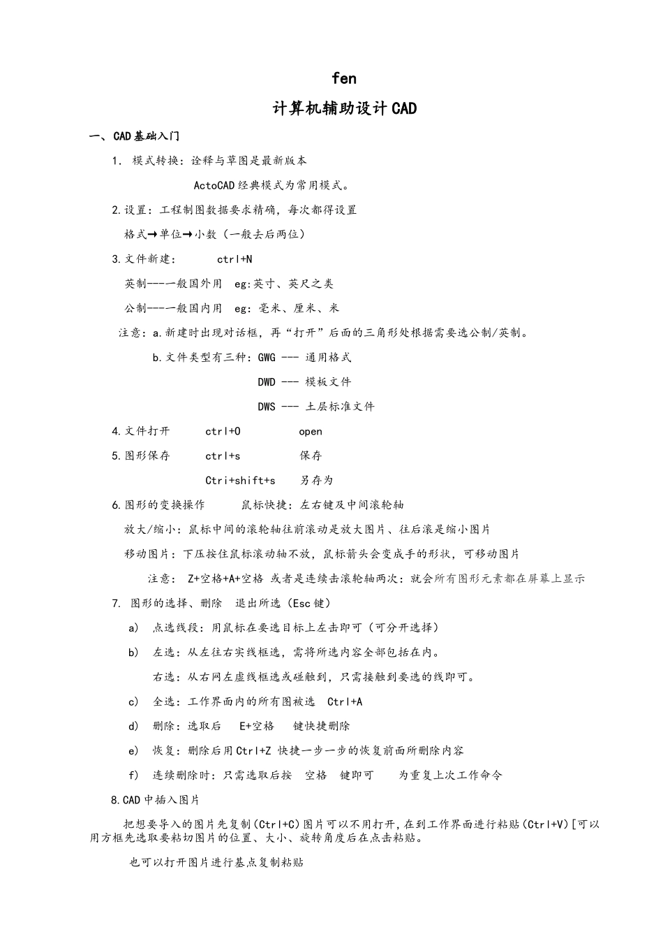 CAD基础入门学习_第2页
