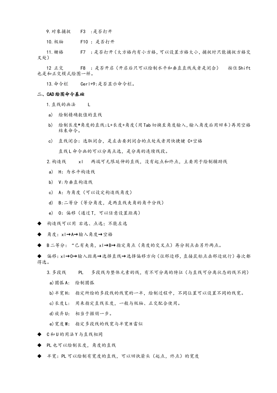 CAD基础入门学习_第3页