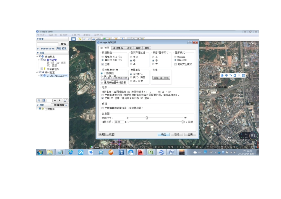 cad导入谷歌地球教学文件_第2页