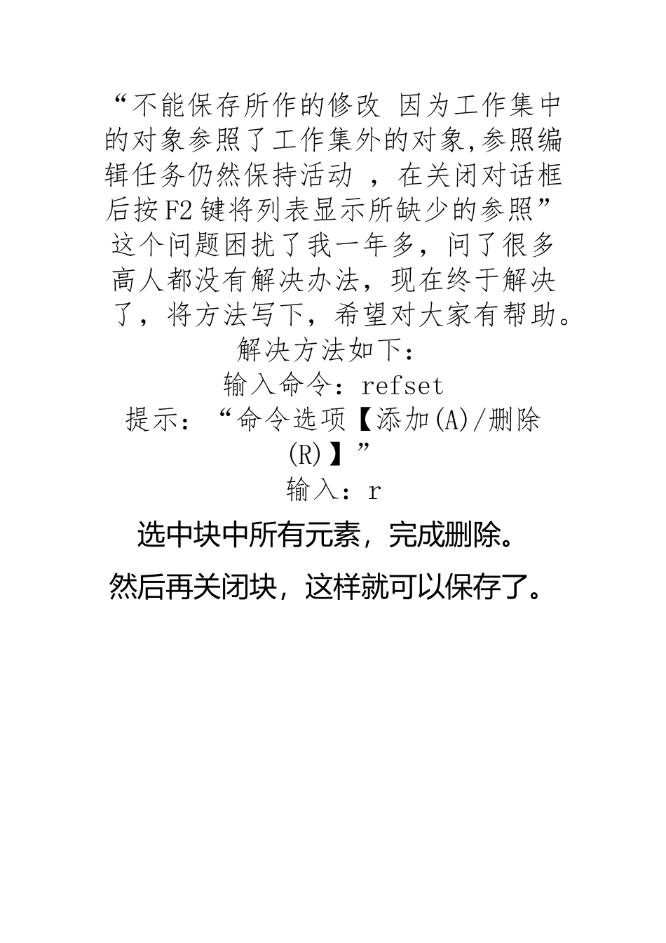 CAD块在位编辑不能保存_第2页