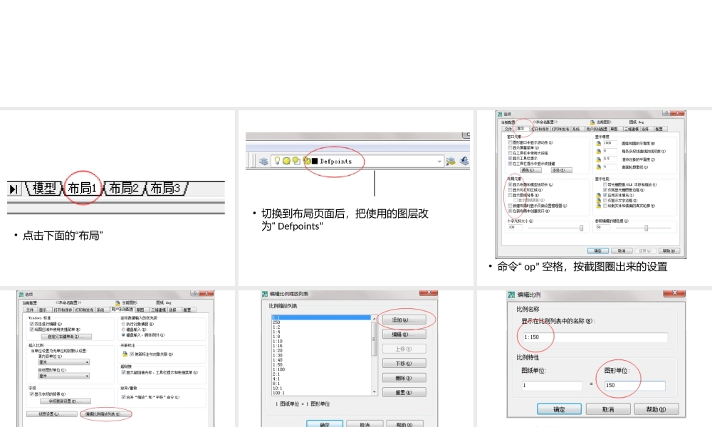 CAD布局排版PPT专业课件