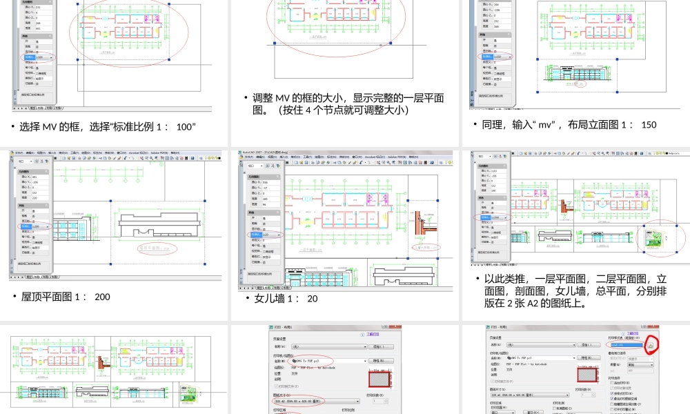 CAD布局排版PPT专业课件