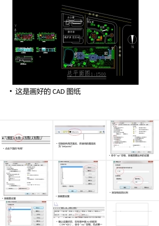 CAD布局排版PPT专业课件