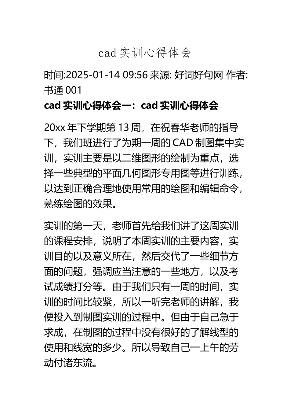 cad实训心得体会_第2页