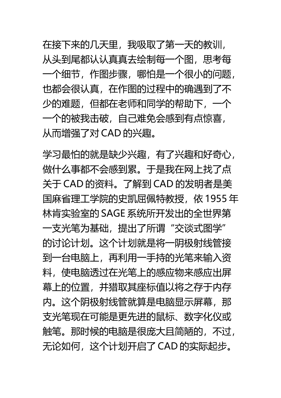 cad实训心得体会_第3页