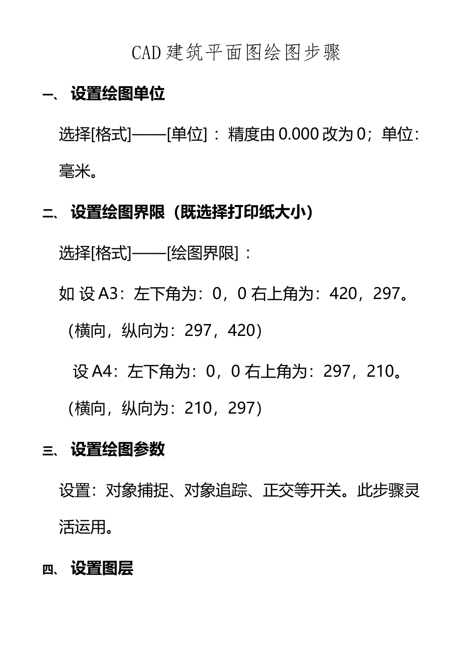 CAD建筑平面图绘图步骤_第2页