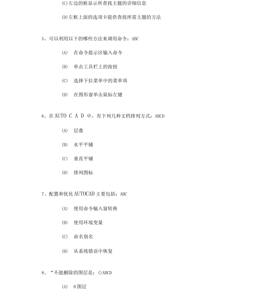 CAD大赛题库多选题复习课程_第2页