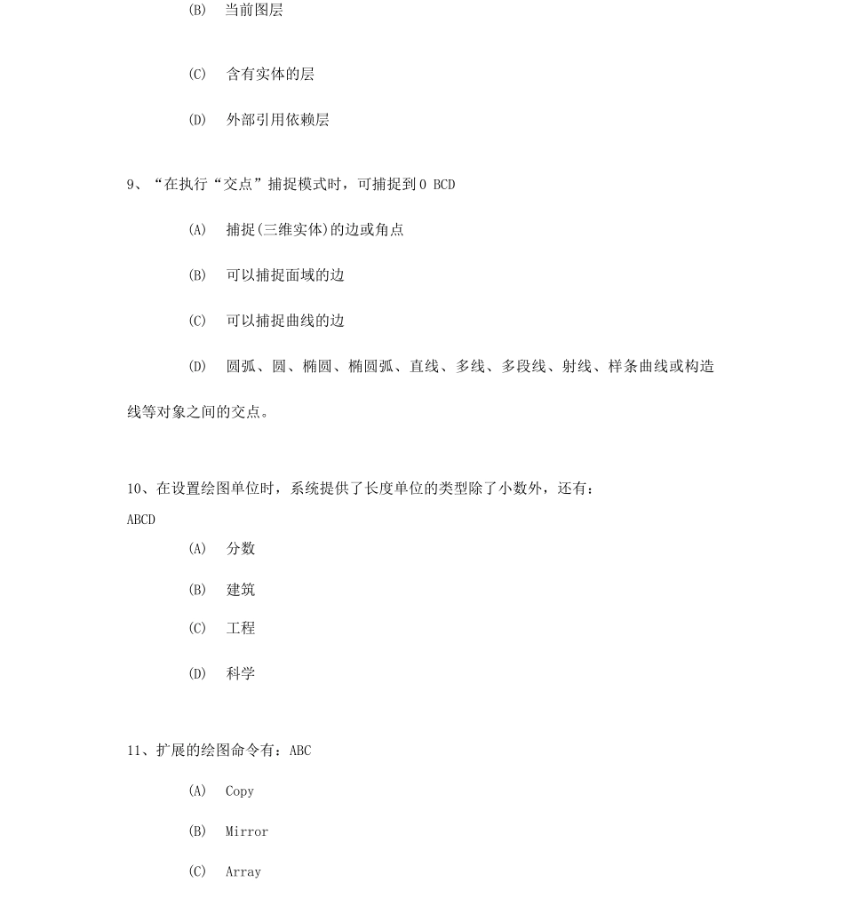 CAD大赛题库多选题复习课程_第3页