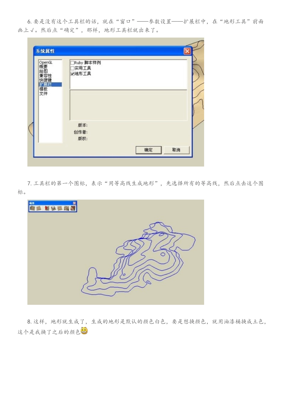 CAD导入su地形建模_第3页