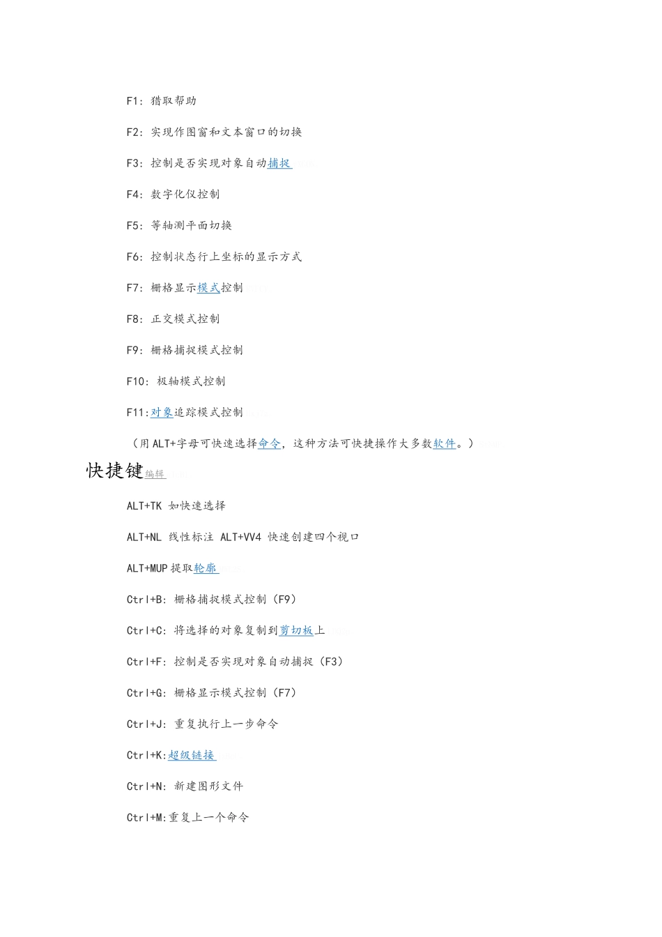 CAD快捷键使用大全_第1页