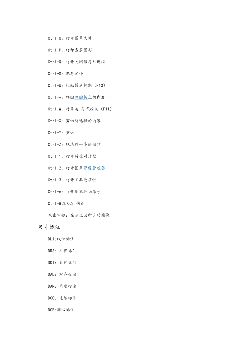 CAD快捷键使用大全_第2页