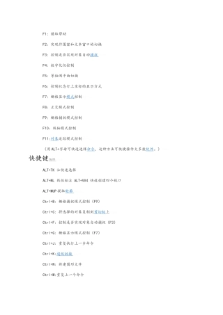 CAD快捷键使用大全