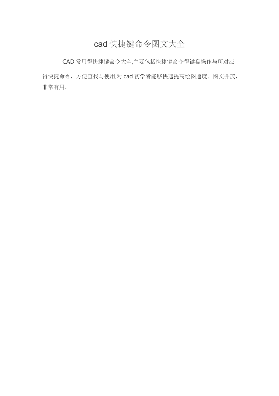 cad快捷键命令图文大全_第1页
