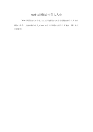 cad快捷键命令图文大全