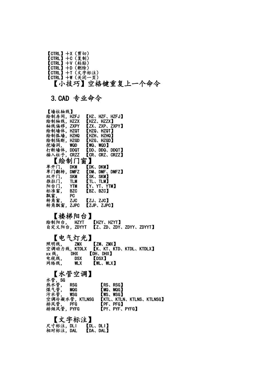 CAD常用快捷键命令_第2页