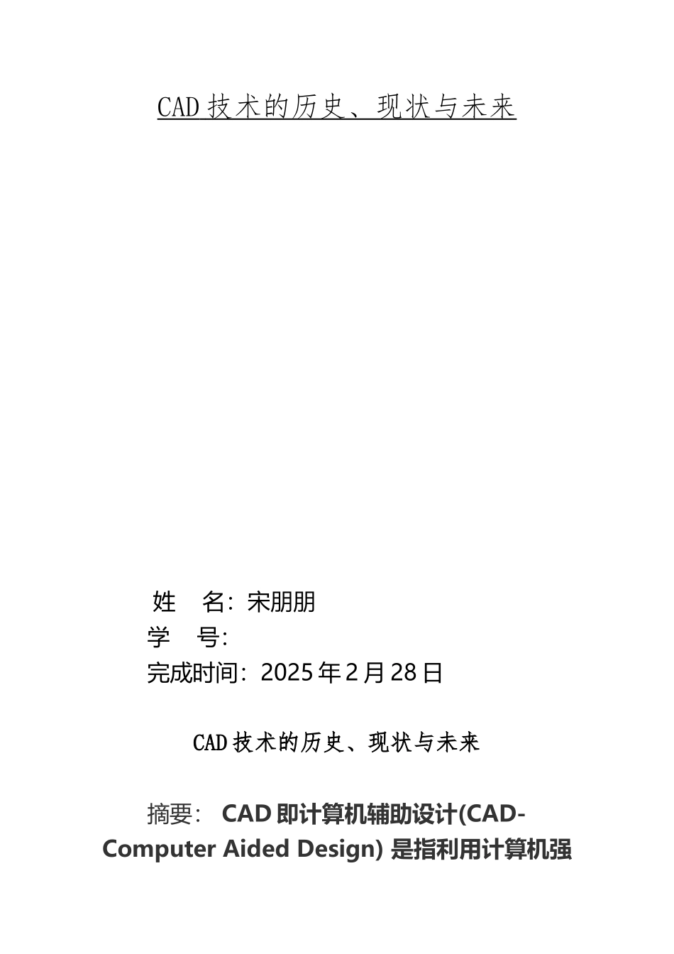 CAD技术的历史、现状与未来36792_第2页